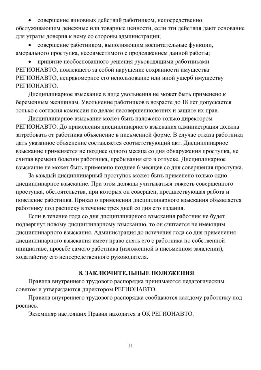 Правила внутреннего трудового распорядка работников организации 12