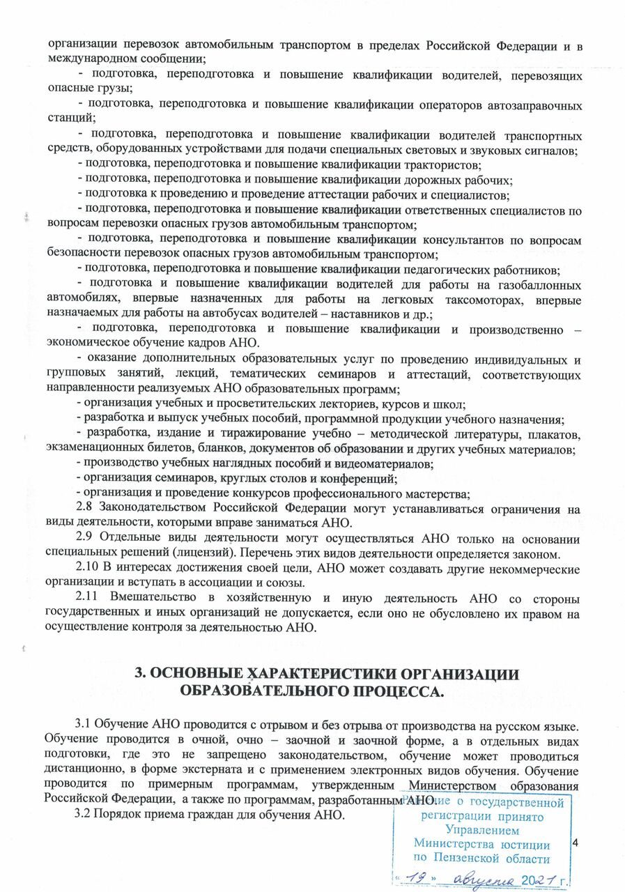 Устав-4