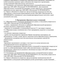 Положение о порядке оформления возникновения, приостановления и прекращения отношений 3