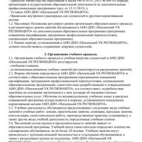 Положение о режиме занятий обучающихся 2